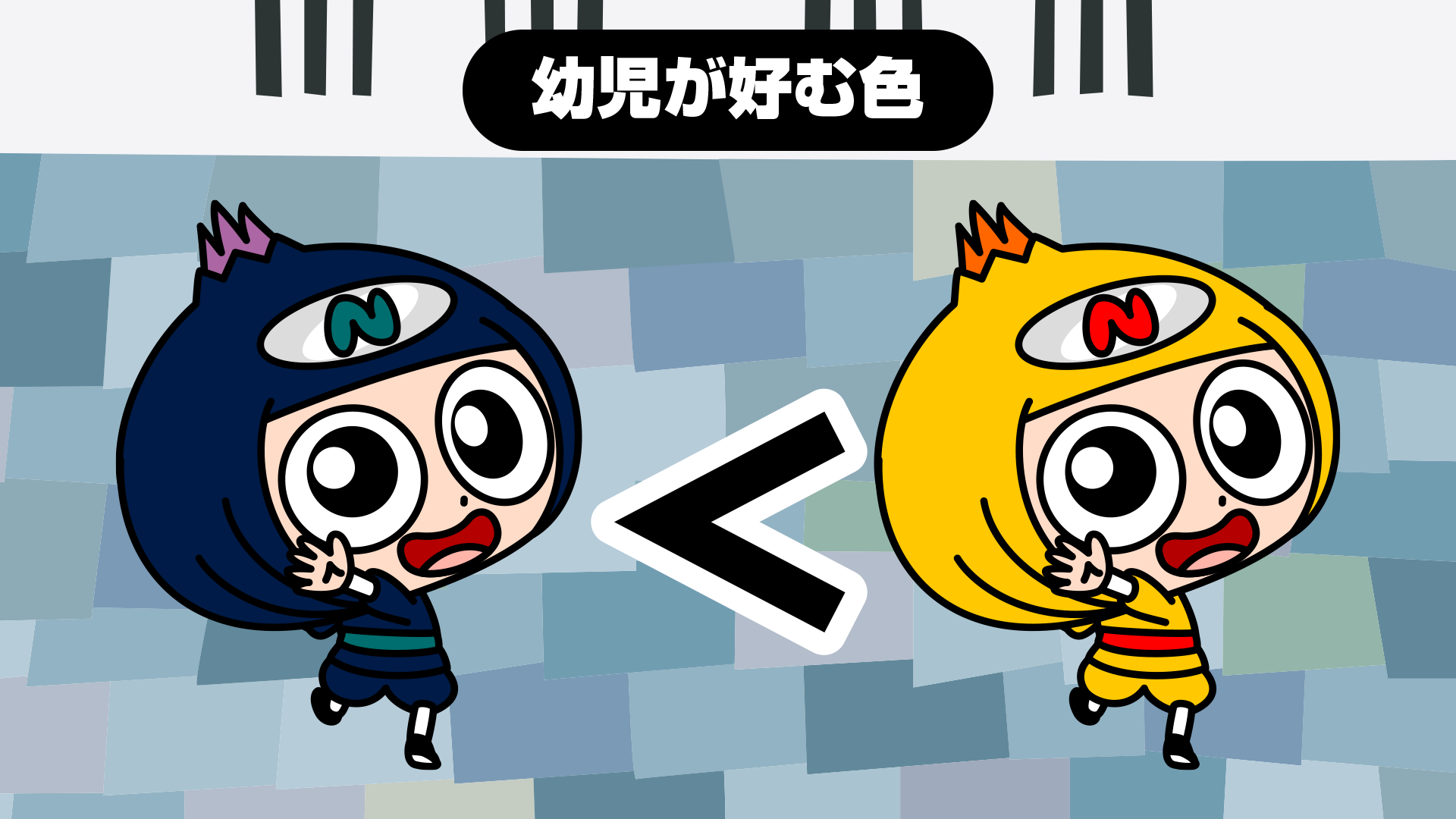 紺色の服のキャラと、黄色の服のキャラを比較したイラスト