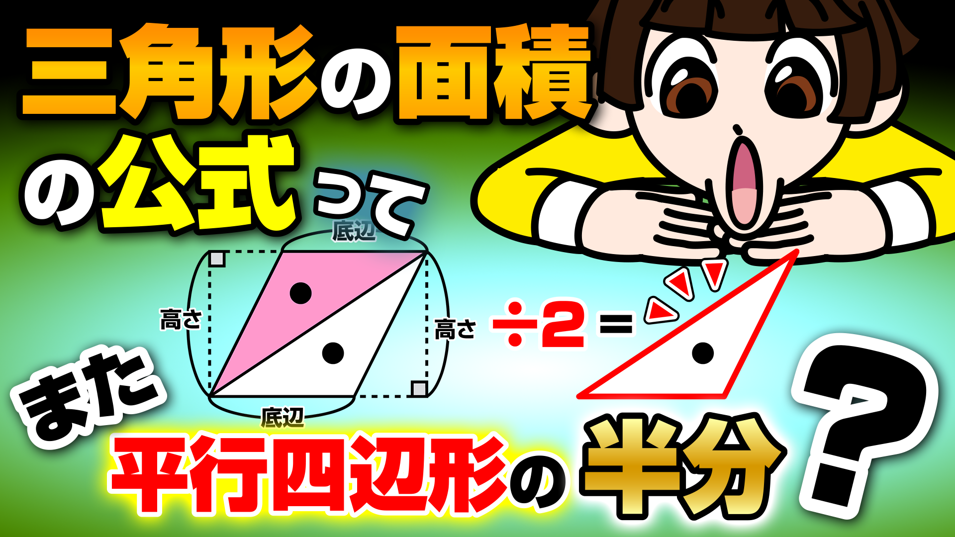 三角形の面積の公式画像