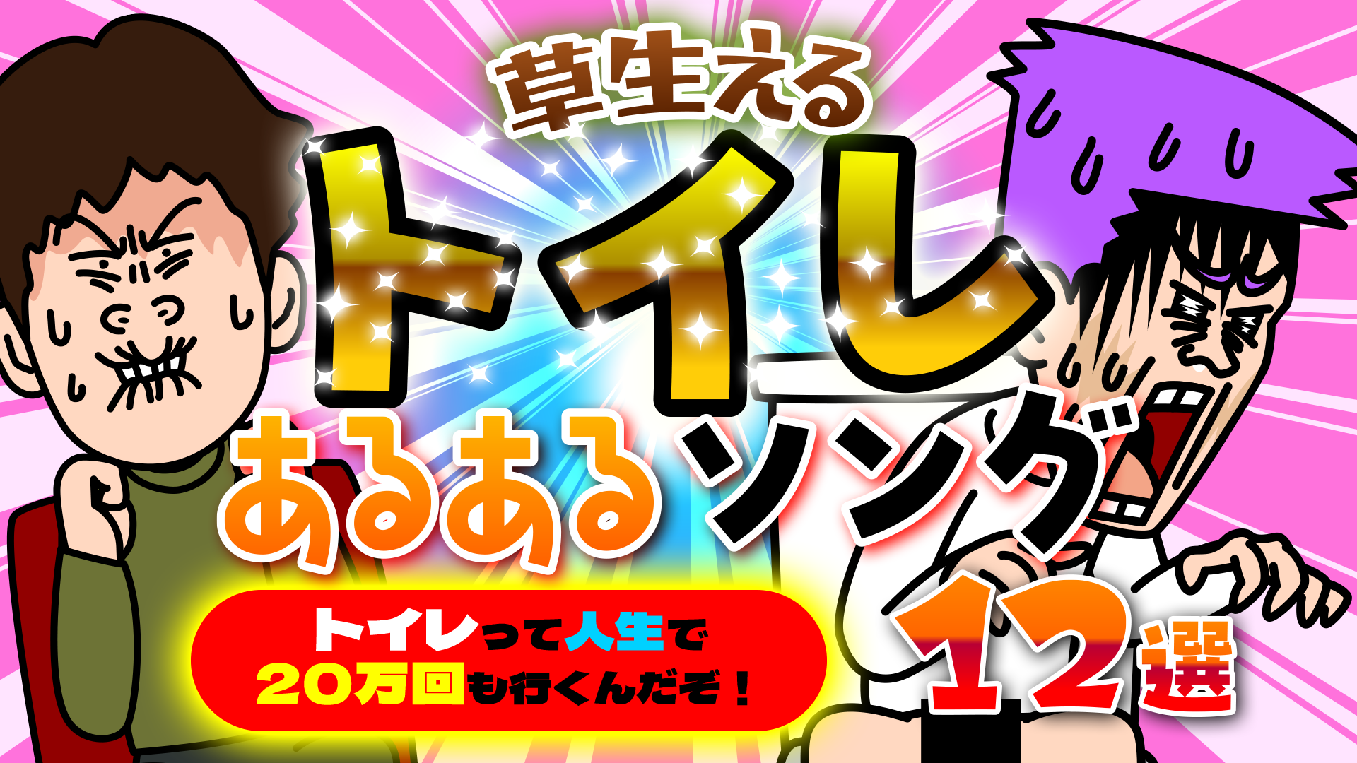 トイレあるある画像