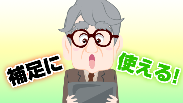 教員が補助教材として使えそうと感心するイラスト