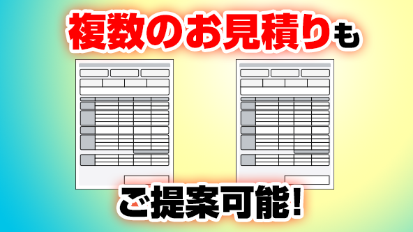 複数パターンのお見積りイラスト