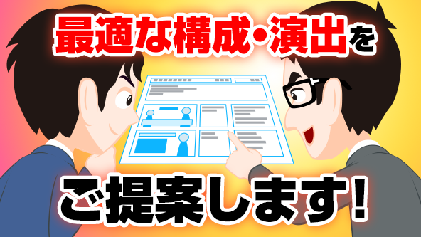 絵コンテでご提案しているイラスト